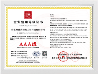 企業信用等級AAA級證書