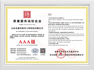 質量服務誠信企業AAA級證書
