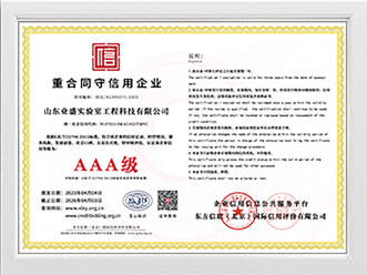 重合同守信用企業AAA級證書